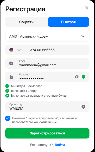 Գրանցման էջի սկրինշոտ